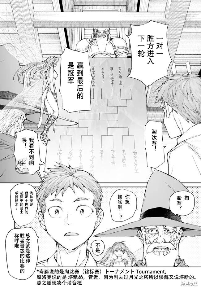 《万事屋齐藤到异世界》第243话 第6页