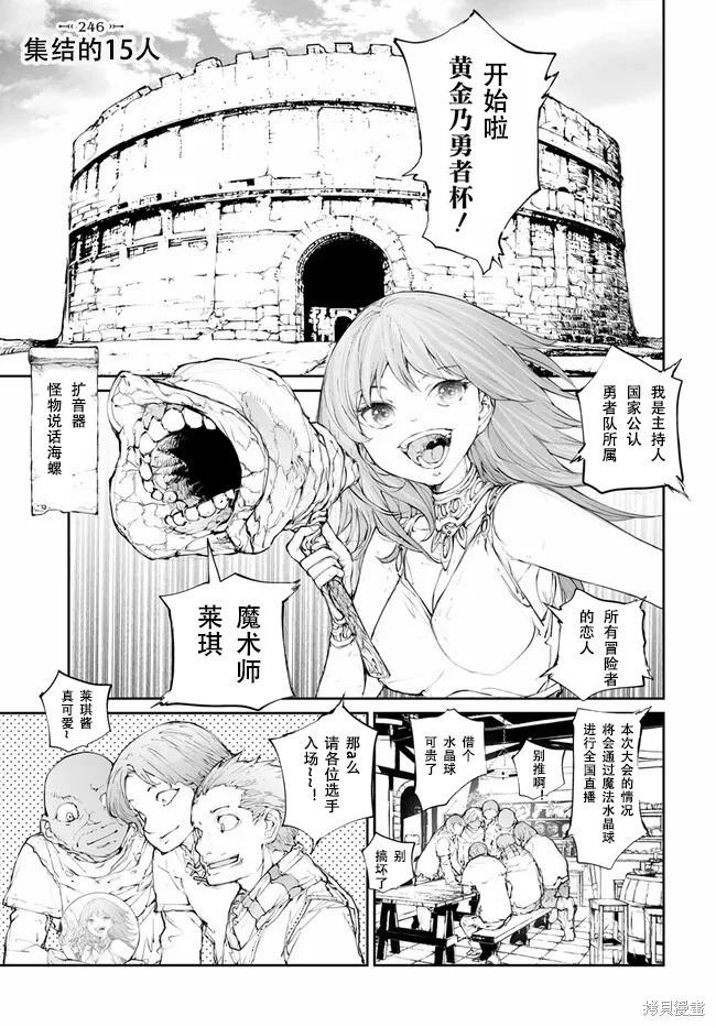《万事屋齐藤到异世界》第246话 第1页