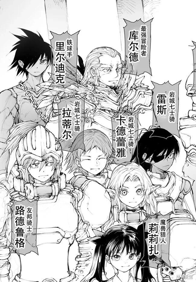 《万事屋齐藤到异世界》第246话 第3页