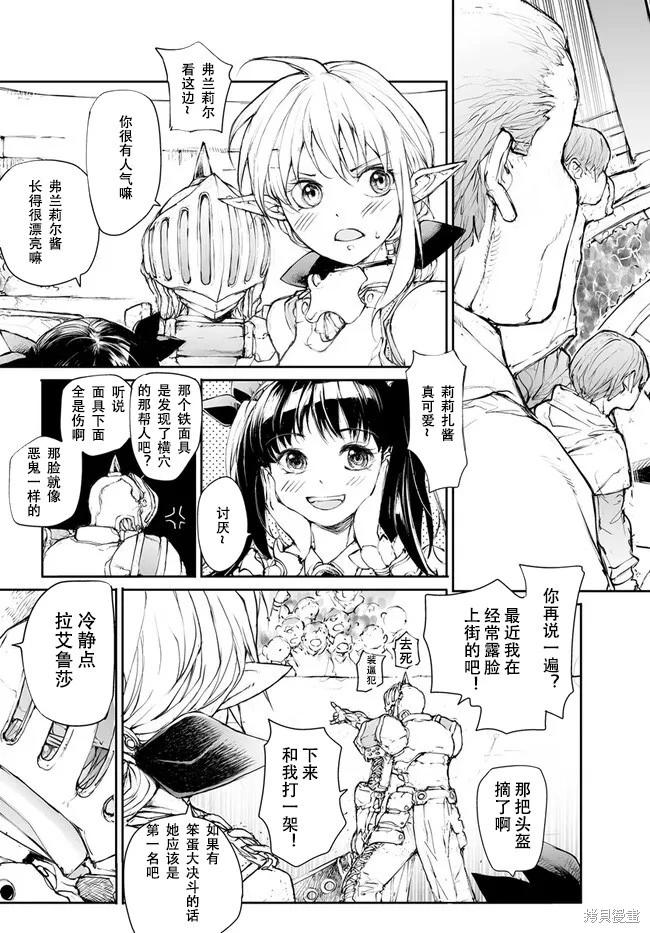 《万事屋齐藤到异世界》第246话 第5页