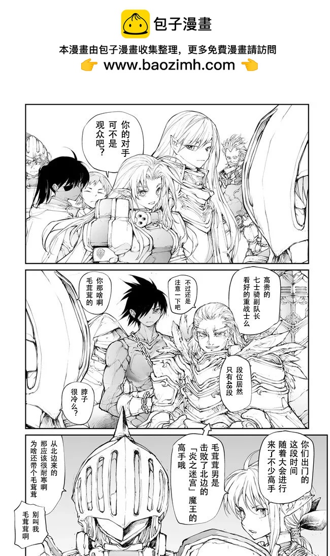 《万事屋齐藤到异世界》第246话 第6页