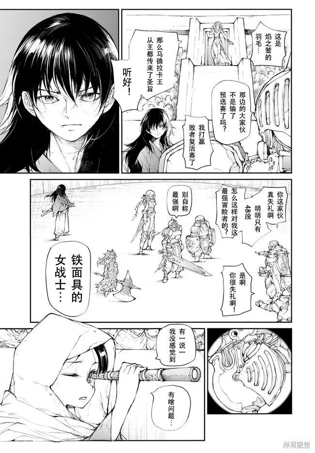 《万事屋齐藤到异世界》第246话 第7页