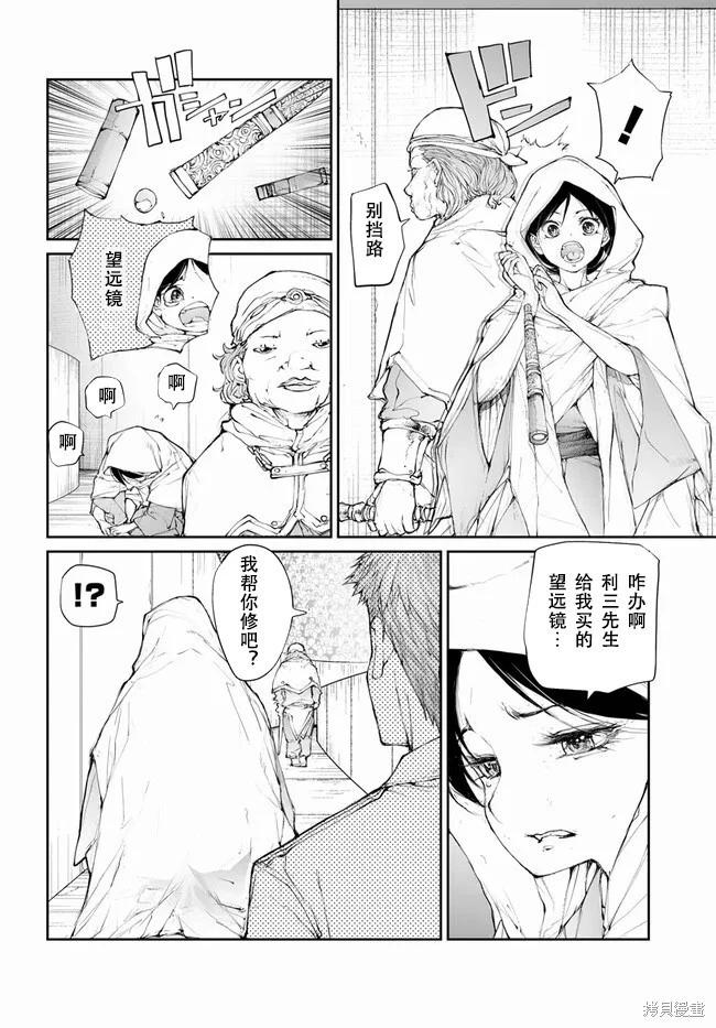 《万事屋齐藤到异世界》第246话 第8页