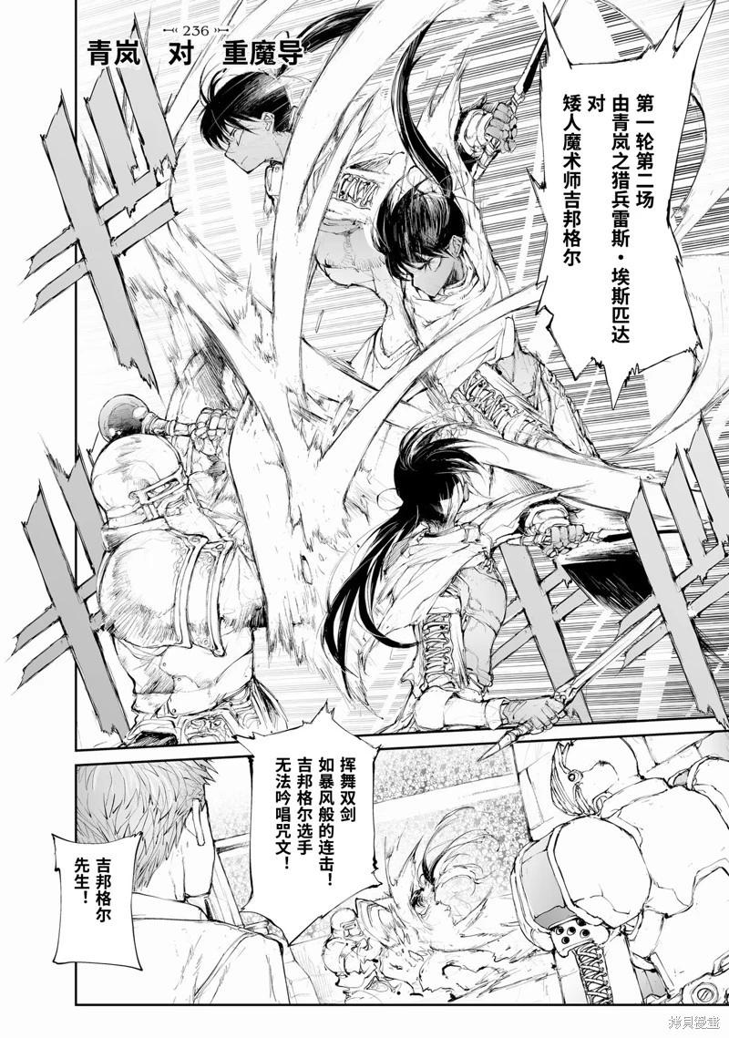 《万事屋齐藤到异世界》第249话 第1页
