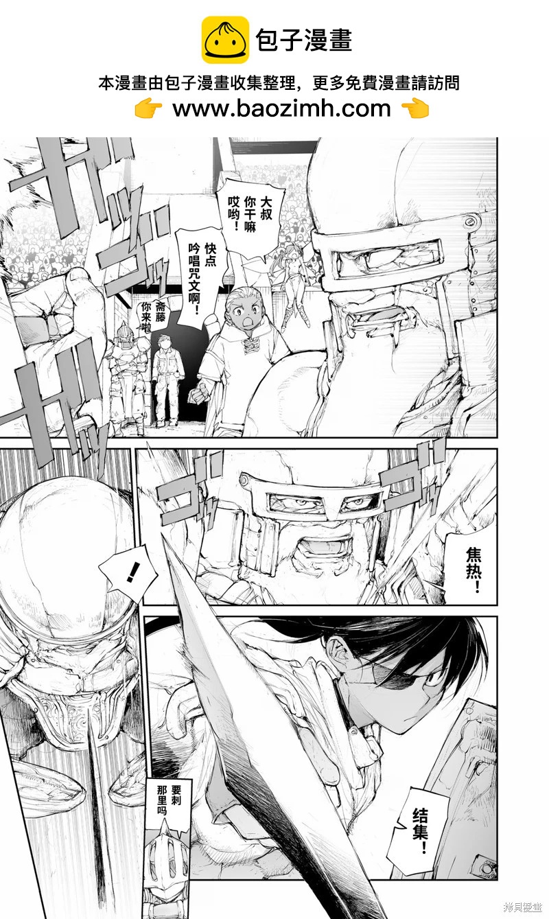 《万事屋齐藤到异世界》第249话 第2页