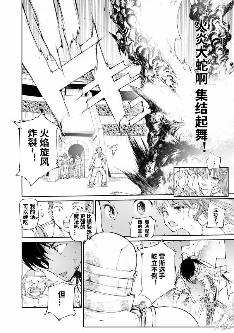 《万事屋齐藤到异世界》第249话 第5页