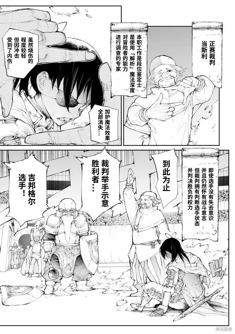 《万事屋齐藤到异世界》第249话 第6页