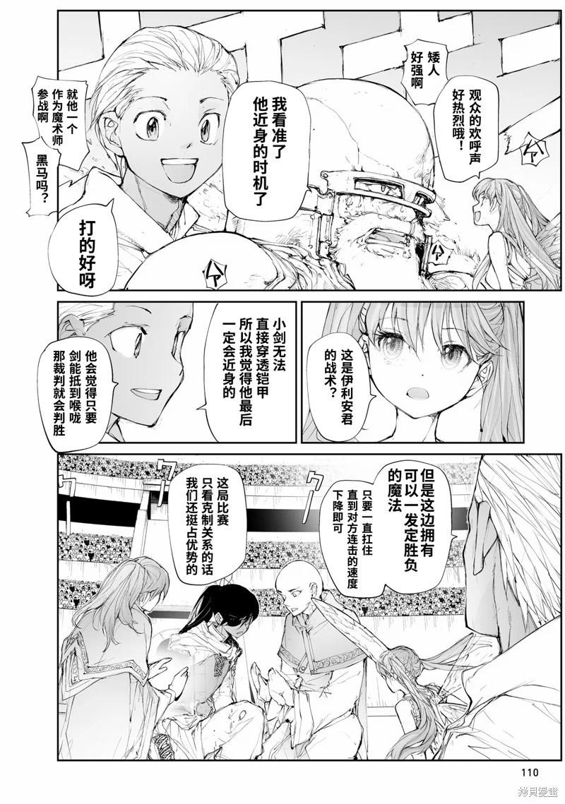 《万事屋齐藤到异世界》第249话 第7页