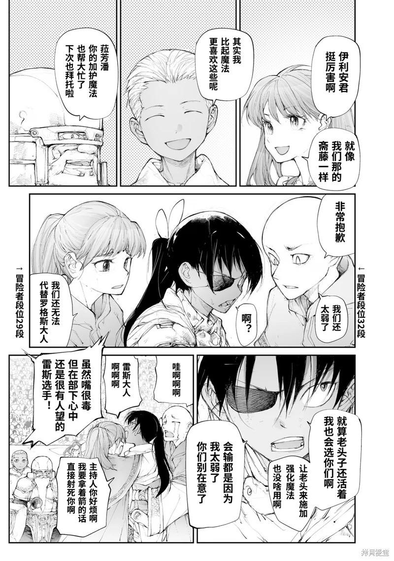 《万事屋齐藤到异世界》第249话 第8页