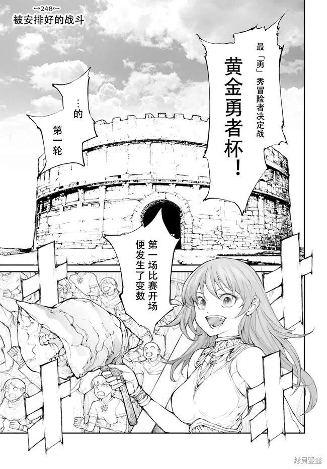 《万事屋齐藤到异世界》第248话 第1页