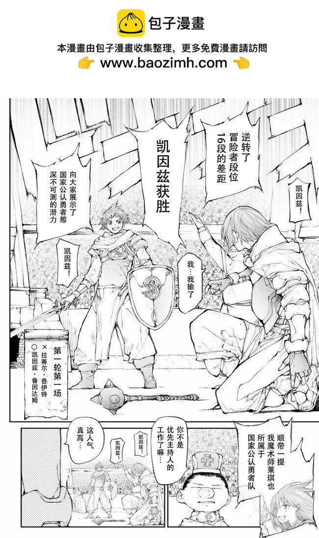 《万事屋齐藤到异世界》第248话 第2页