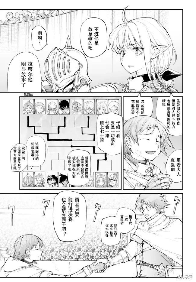《万事屋齐藤到异世界》第248话 第3页