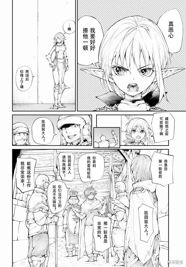 《万事屋齐藤到异世界》第248话 第4页