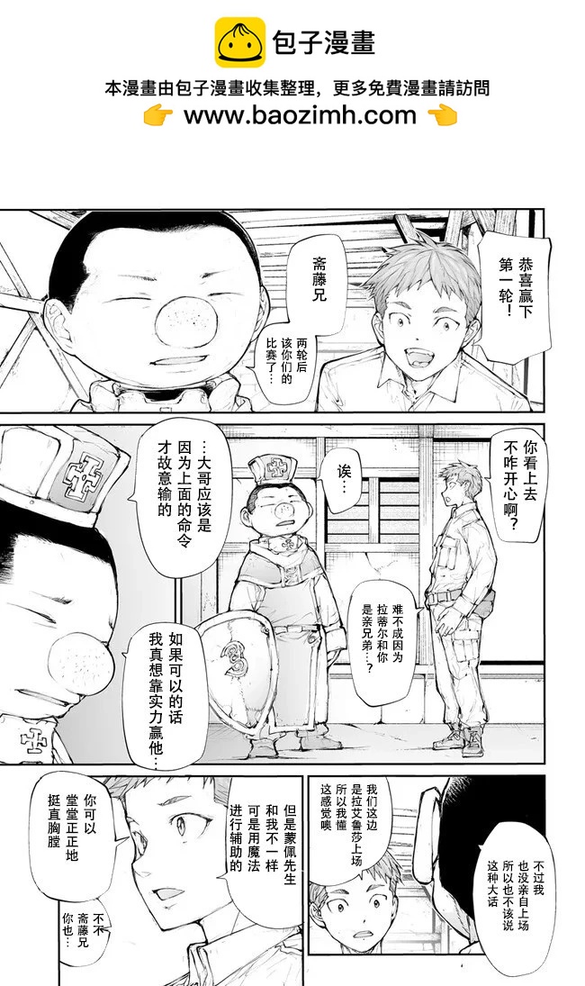 《万事屋齐藤到异世界》第248话 第5页