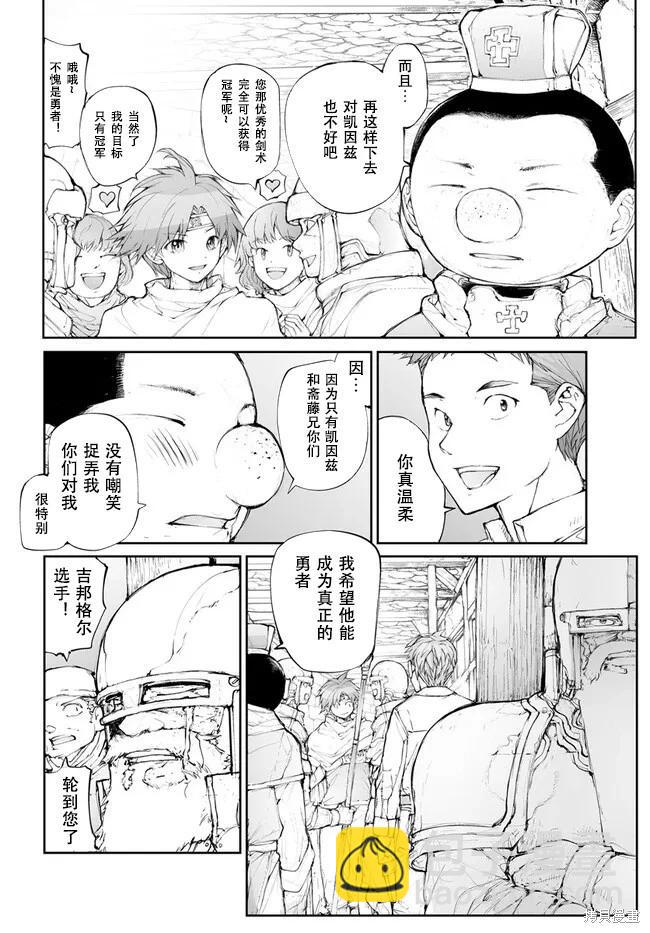 《万事屋齐藤到异世界》第248话 第6页