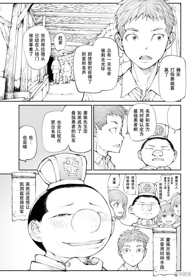 《万事屋齐藤到异世界》第248话 第7页