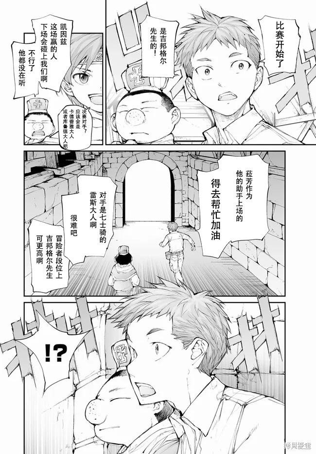 《万事屋齐藤到异世界》第248话 第8页