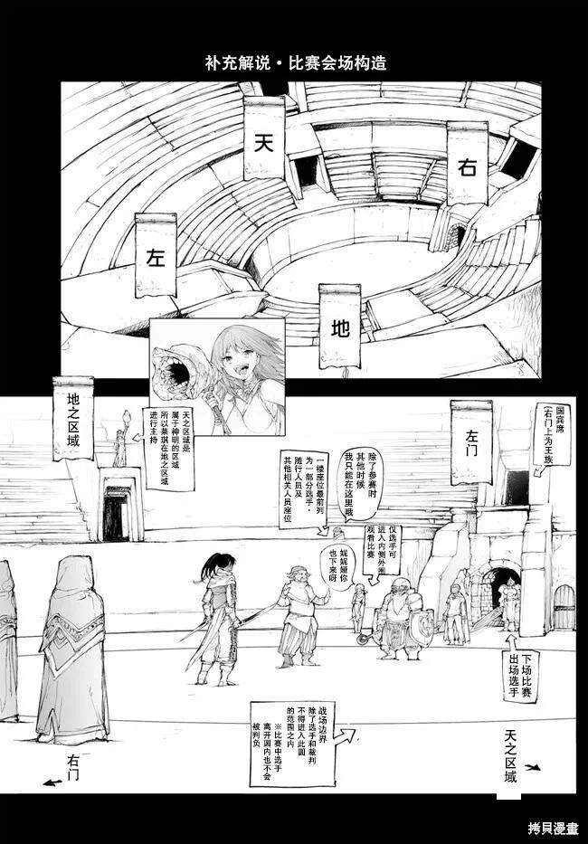 《万事屋齐藤到异世界》第248话 第9页