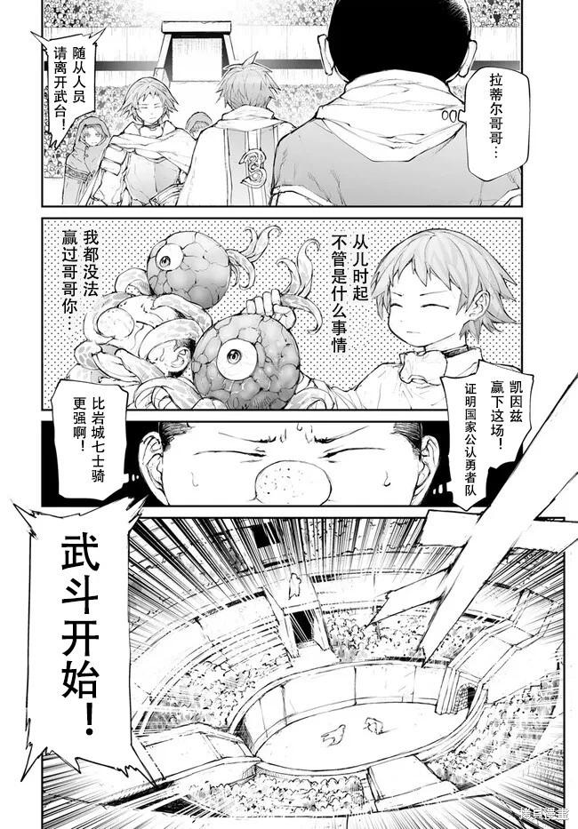 《万事屋齐藤到异世界》第247话 第10页
