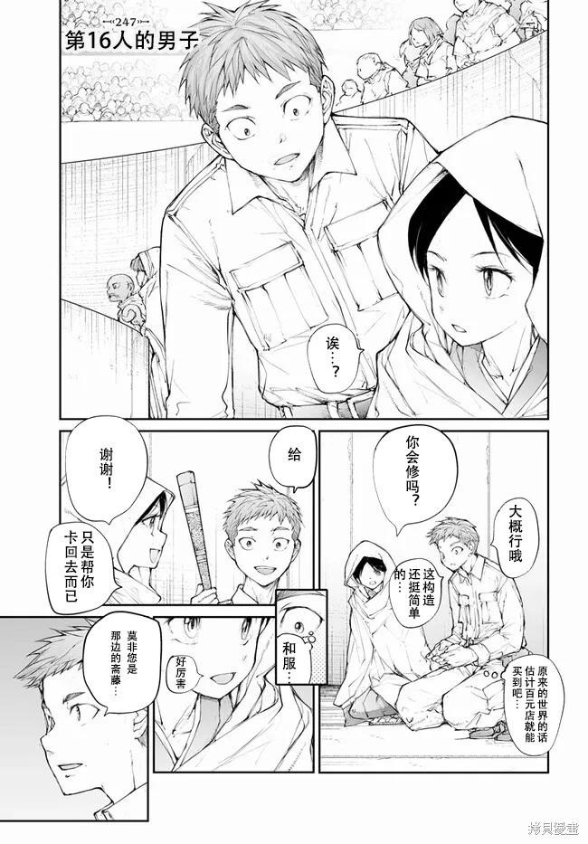 《万事屋齐藤到异世界》第247话 第1页