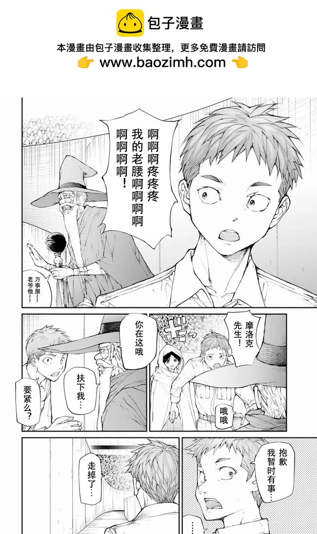 《万事屋齐藤到异世界》第247话 第2页