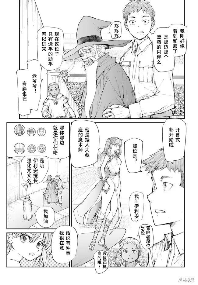 《万事屋齐藤到异世界》第247话 第3页