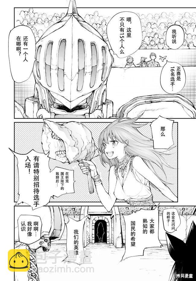 《万事屋齐藤到异世界》第247话 第4页