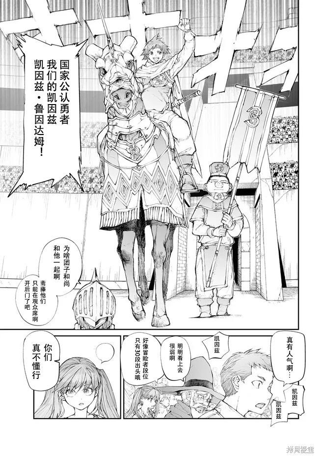 《万事屋齐藤到异世界》第247话 第5页
