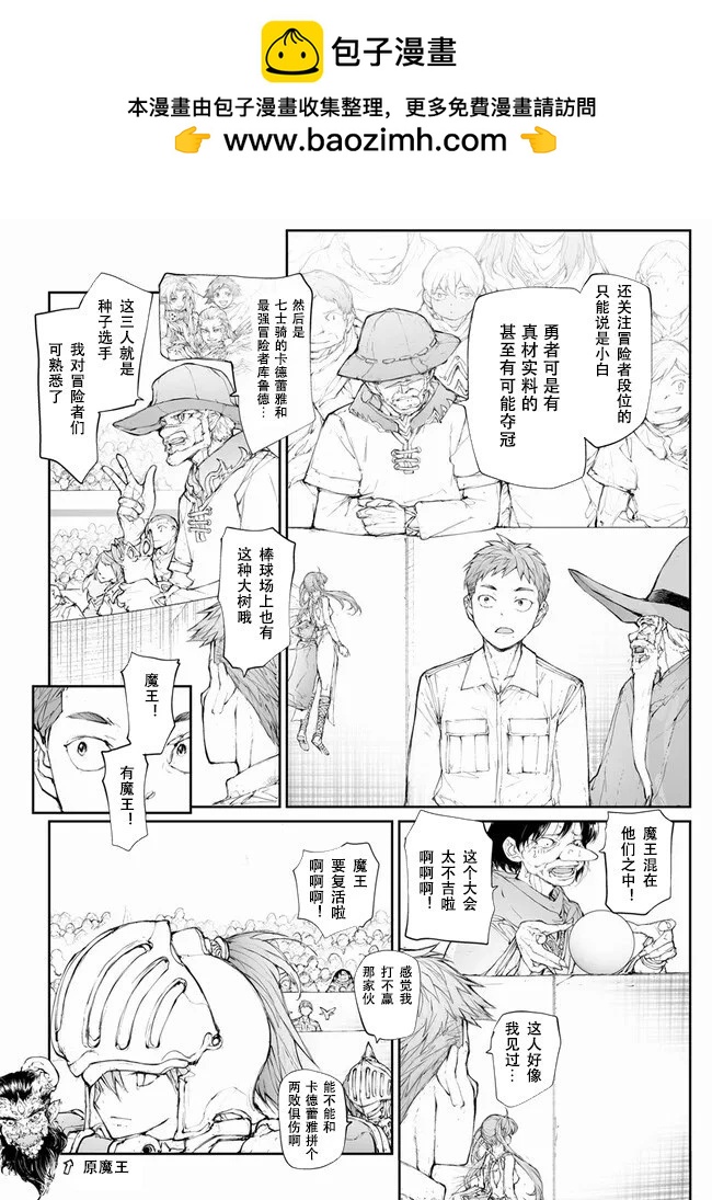 《万事屋齐藤到异世界》第247话 第6页