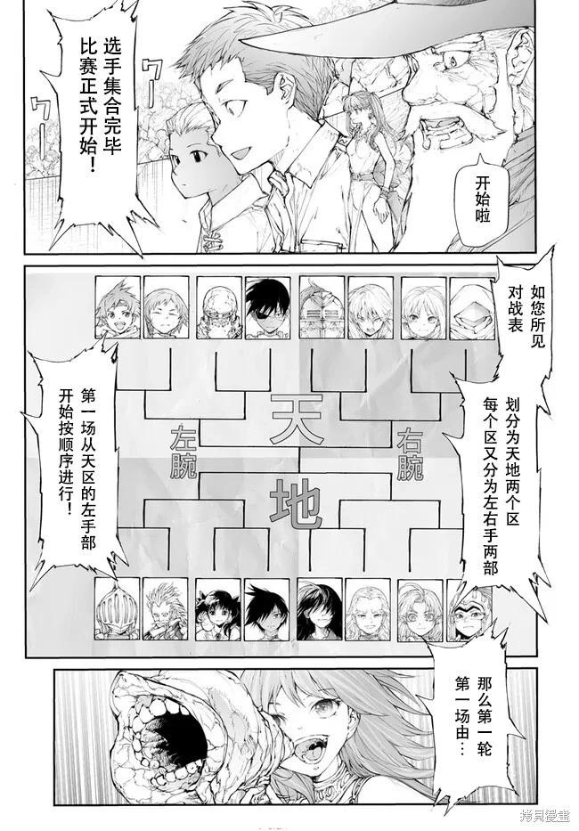《万事屋齐藤到异世界》第247话 第7页