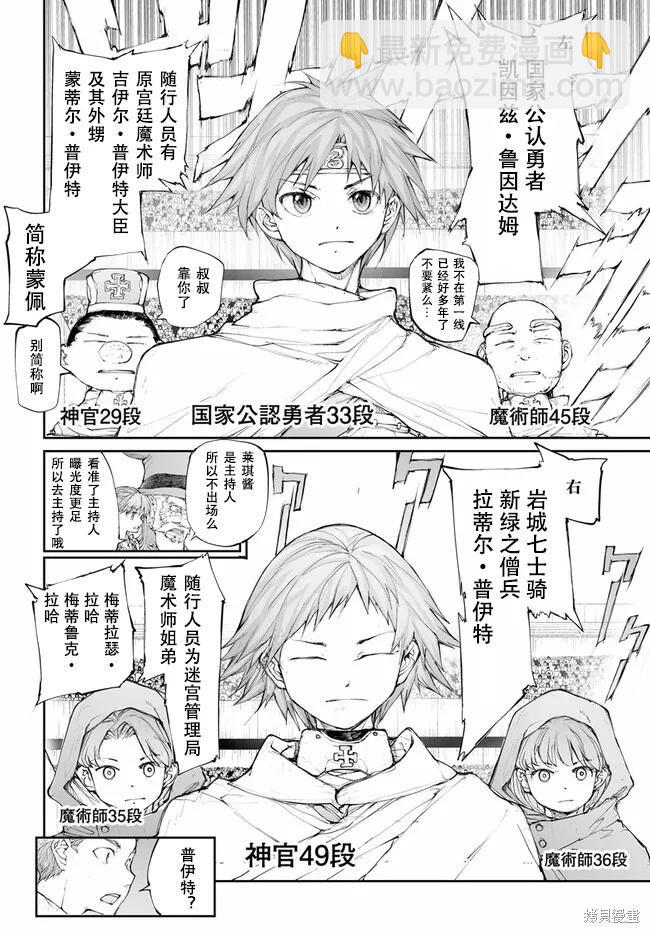 《万事屋齐藤到异世界》第247话 第8页