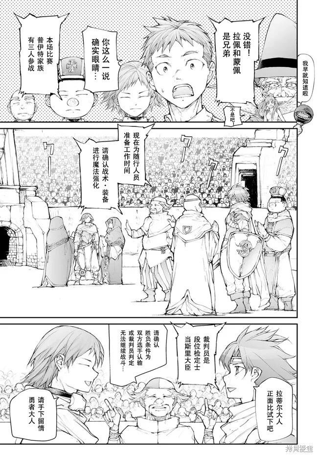 《万事屋齐藤到异世界》第247话 第9页
