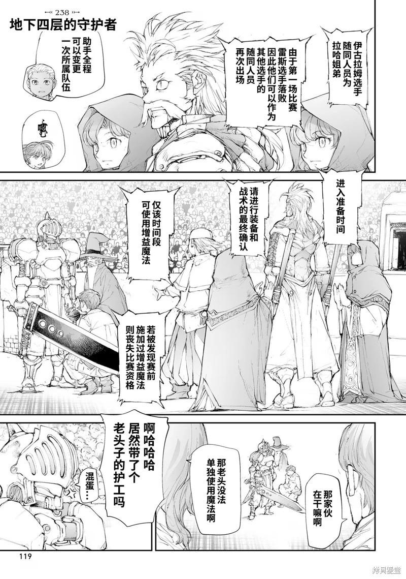《万事屋齐藤到异世界》第251话 第1页