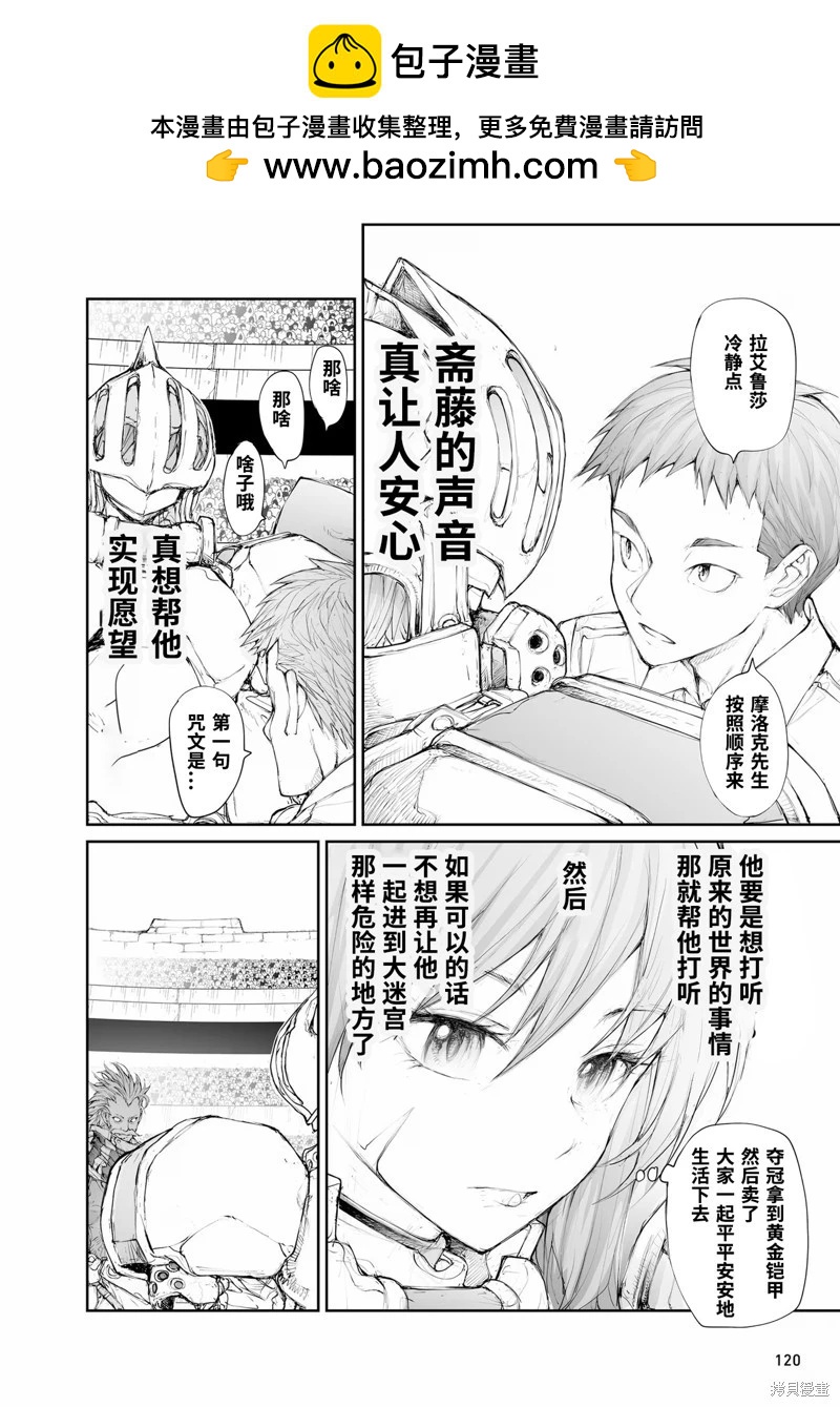 《万事屋齐藤到异世界》第251话 第2页