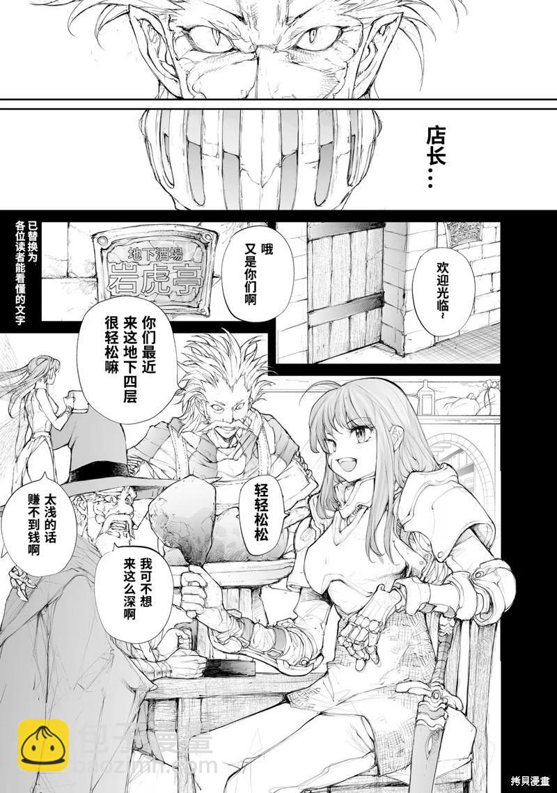 《万事屋齐藤到异世界》第251话 第3页