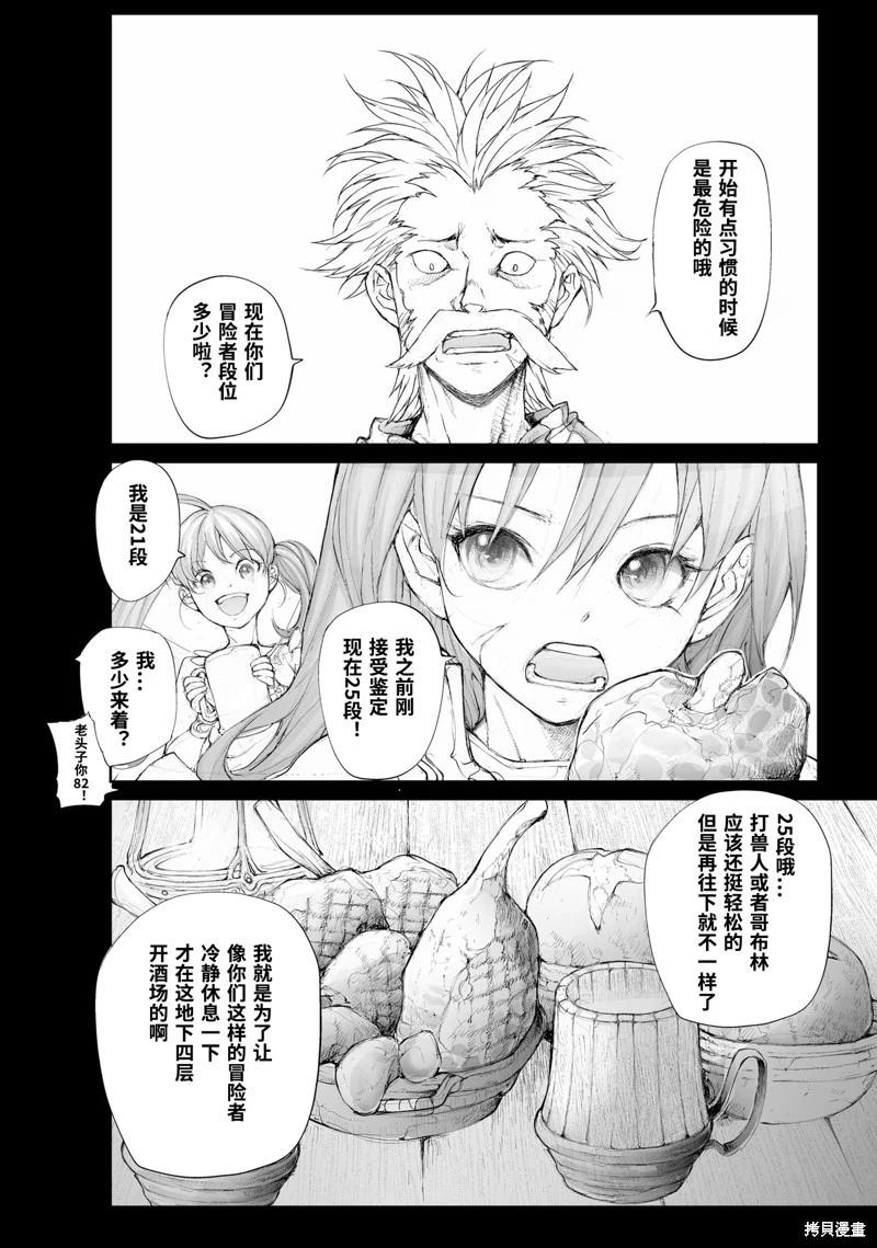 《万事屋齐藤到异世界》第251话 第4页