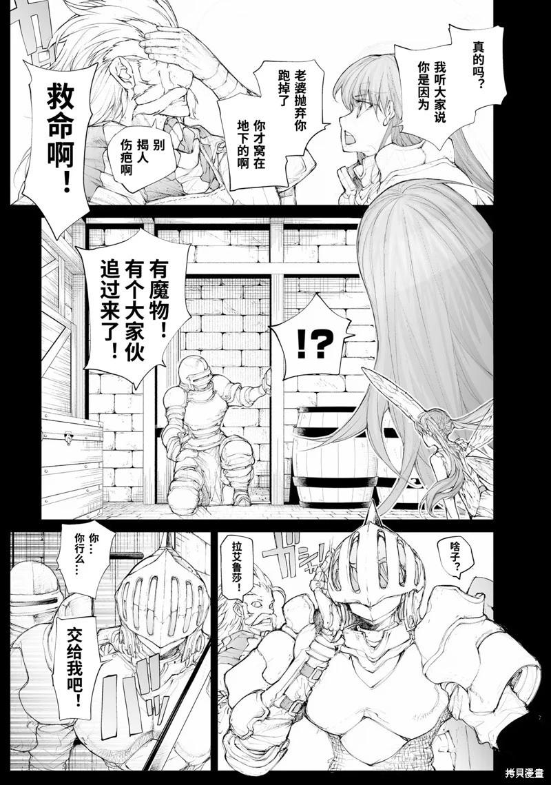 《万事屋齐藤到异世界》第251话 第5页