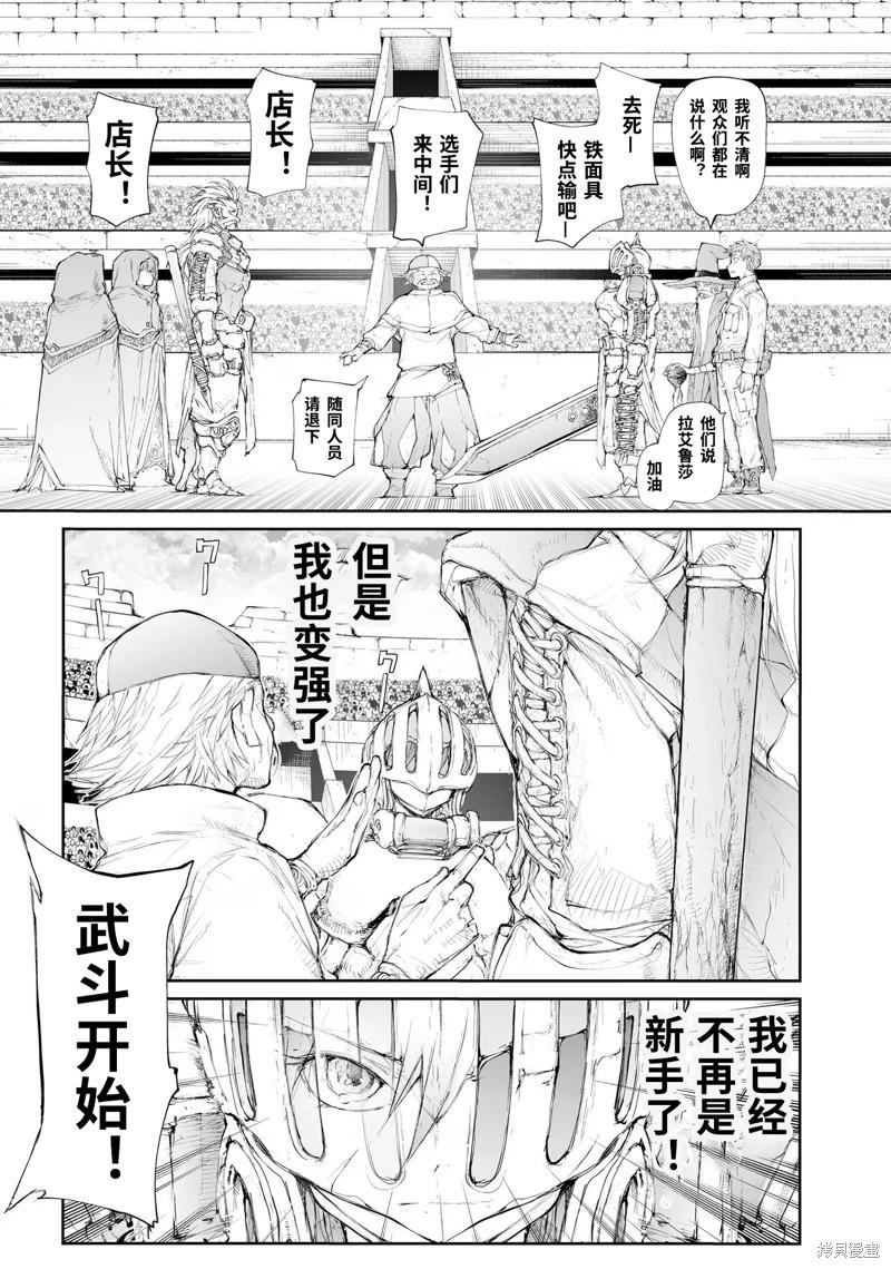 《万事屋齐藤到异世界》第251话 第9页