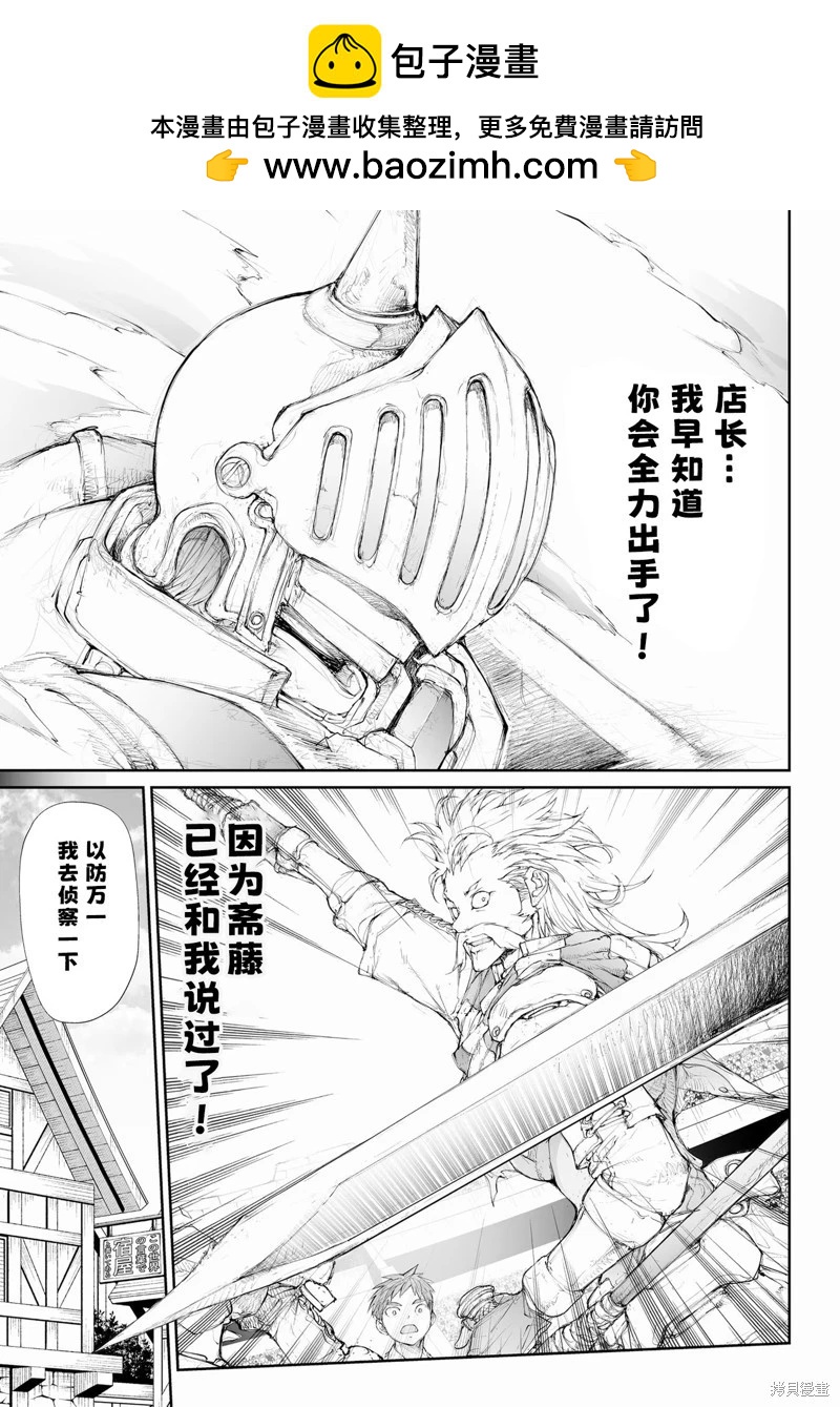 《万事屋齐藤到异世界》第253话 第2页