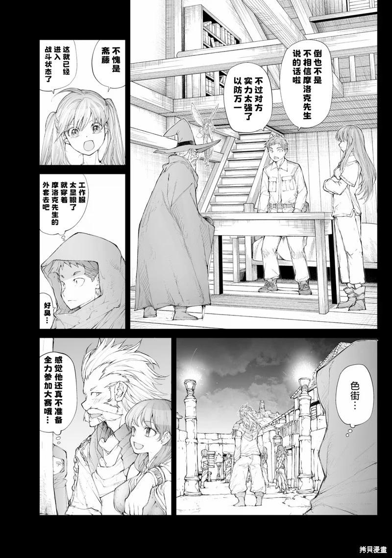 《万事屋齐藤到异世界》第253话 第3页