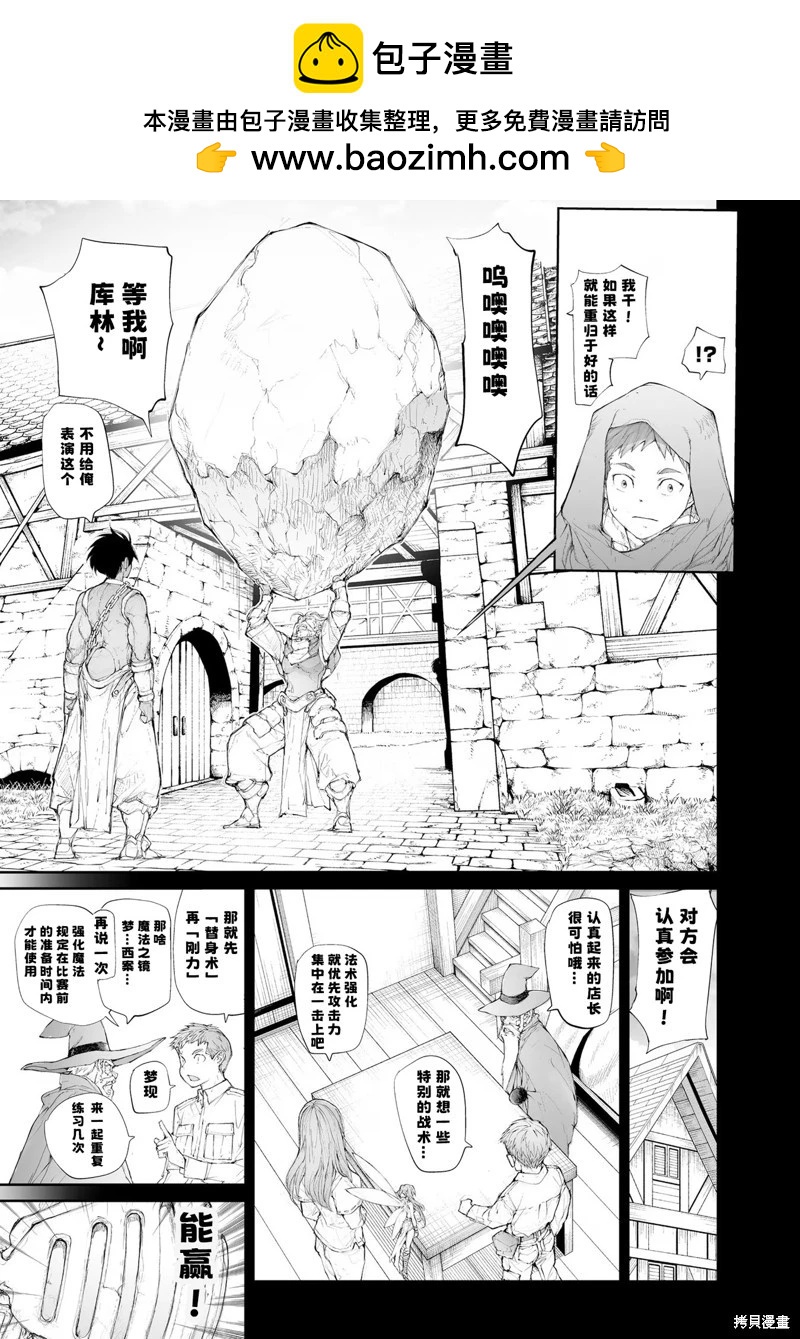 《万事屋齐藤到异世界》第253话 第4页