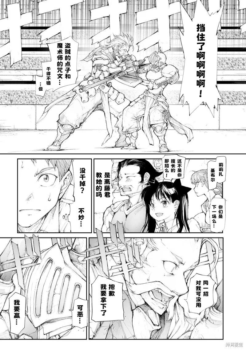 《万事屋齐藤到异世界》第253话 第6页