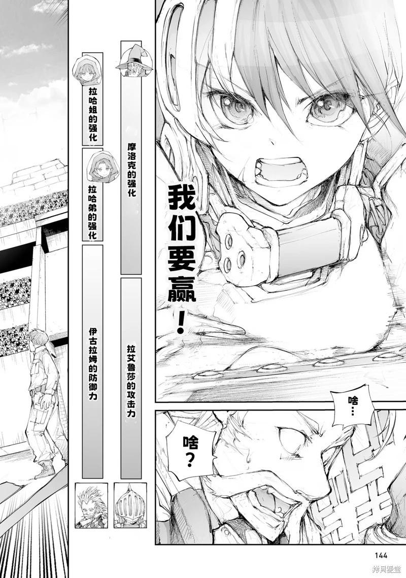 《万事屋齐藤到异世界》第253话 第7页