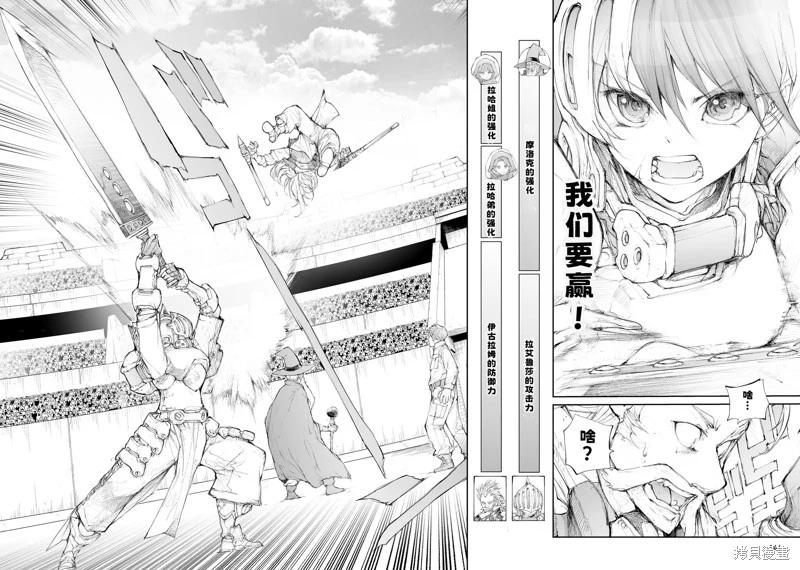 《万事屋齐藤到异世界》第253话 第8页