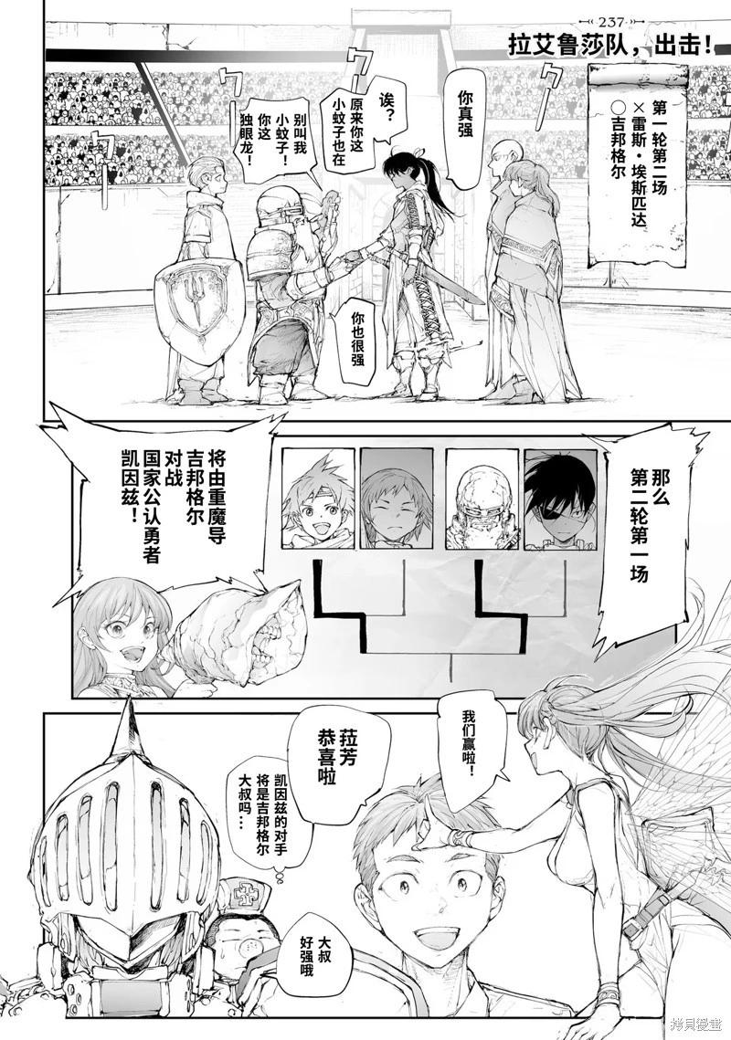 《万事屋齐藤到异世界》第250话 第1页