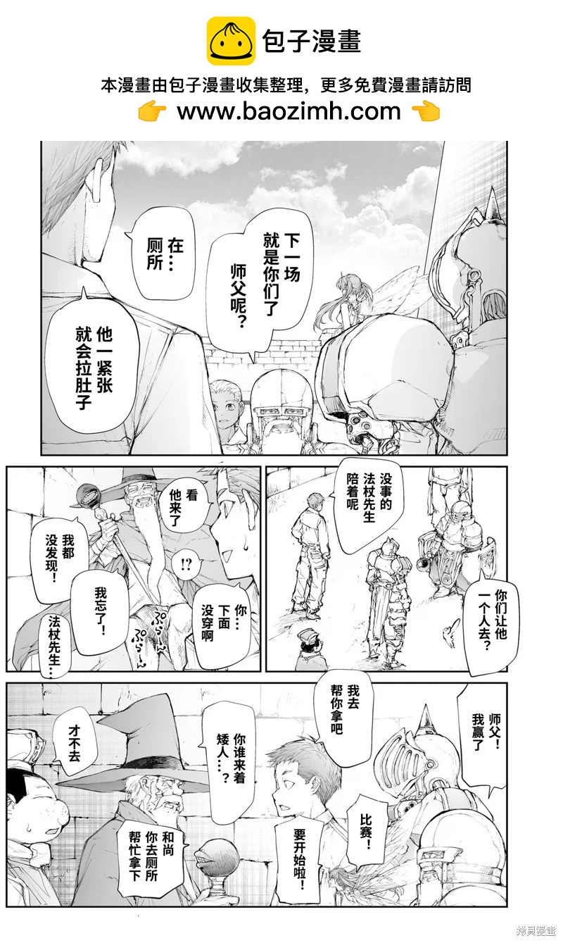 《万事屋齐藤到异世界》第250话 第2页