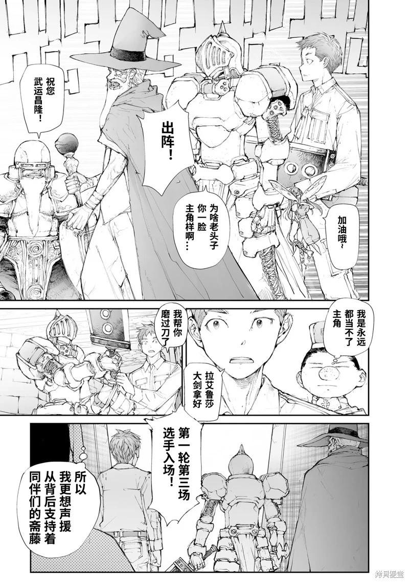 《万事屋齐藤到异世界》第250话 第4页