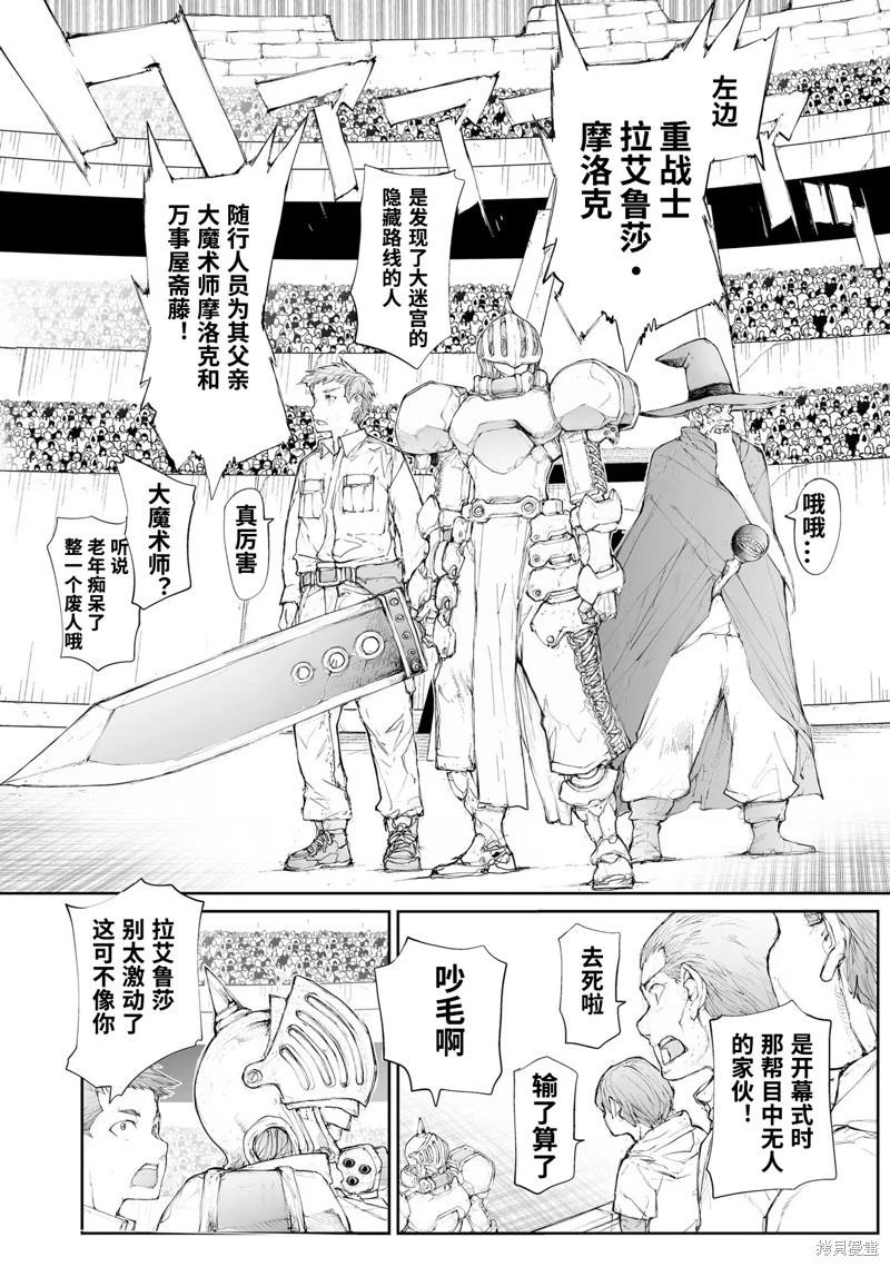 《万事屋齐藤到异世界》第250话 第5页