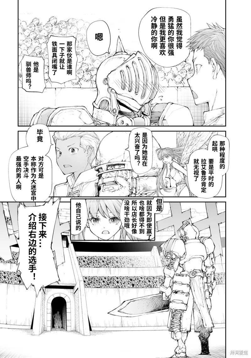 《万事屋齐藤到异世界》第250话 第6页