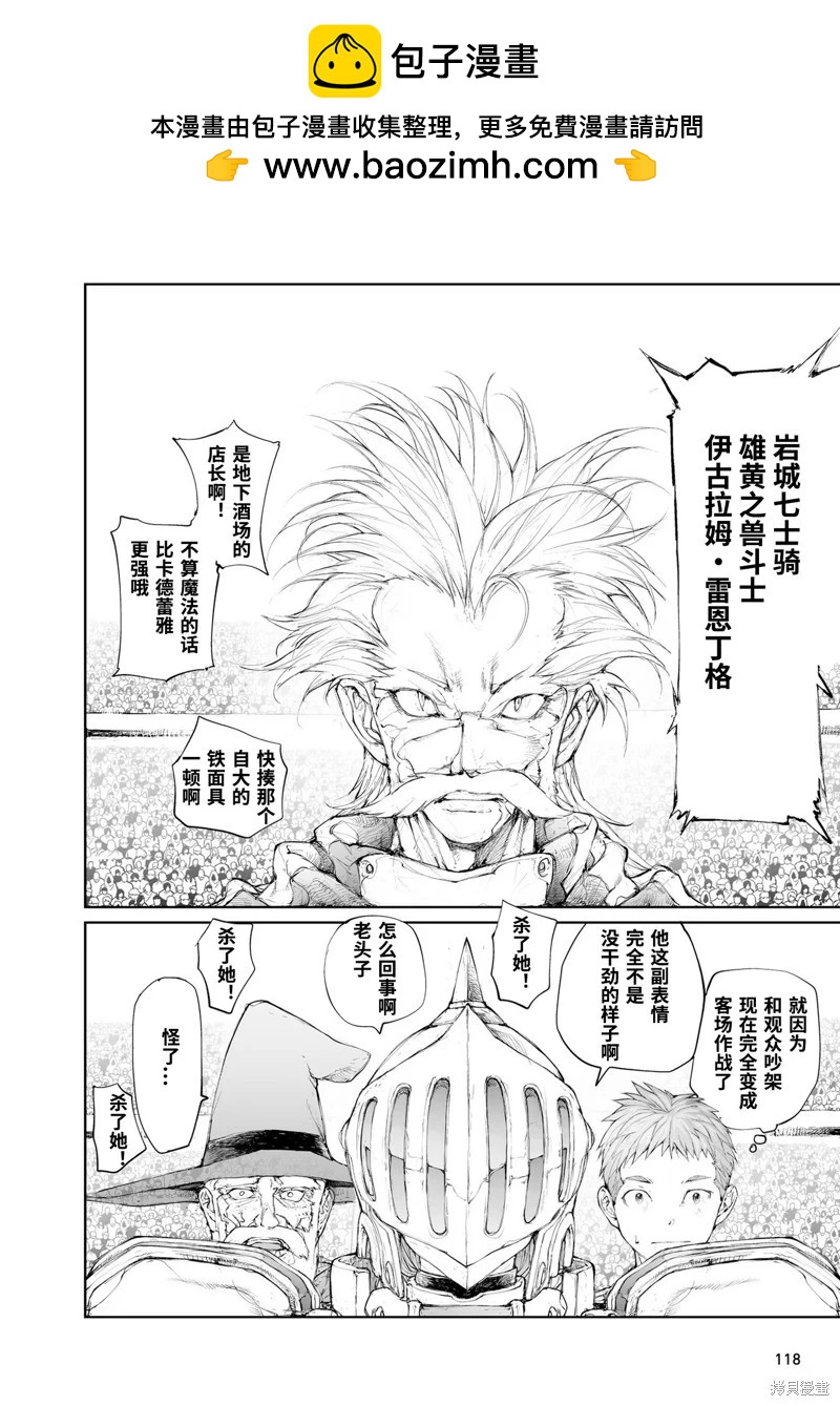 《万事屋齐藤到异世界》第250话 第7页